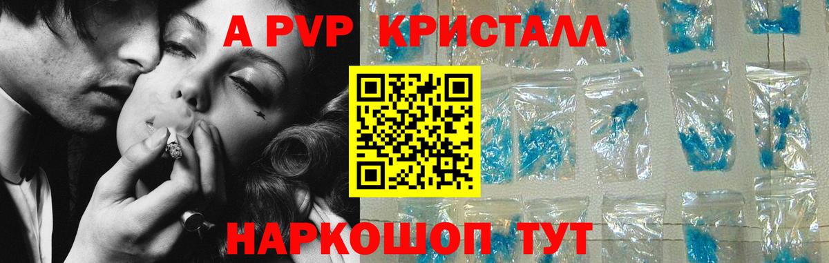 A PVP Crystall Люберцы
