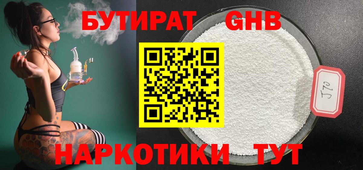 БУТИРАТ BDO Люберцы