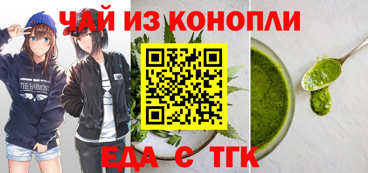 Печенье с ТГК конопля  Вход с VPN  Люберцы 
