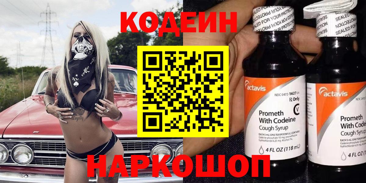 Кодеин напиток Lean (лин)  Вход с VPN  Кодеин напиток Lean (лин)  Люберцы 