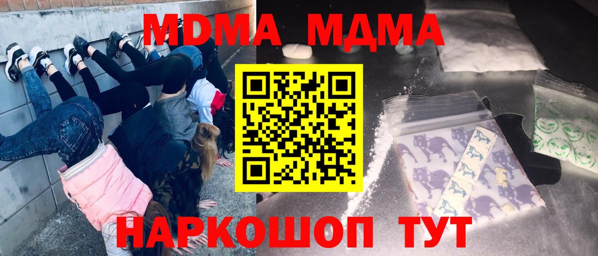 МДМА Molly  MDMA VHQ  MDMA  Вход с VPN  Люберцы 