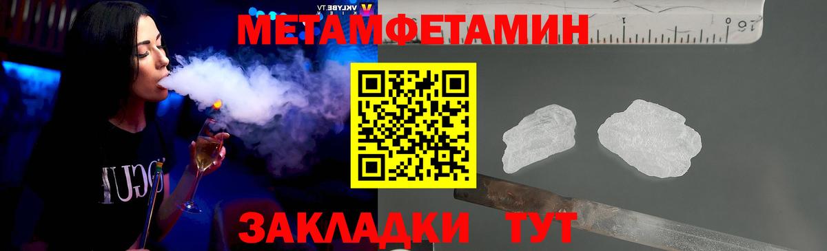 Метамфетамин кристалл  Метамфетамин кристалл  Люберцы  Первитин  Вход с VPN 